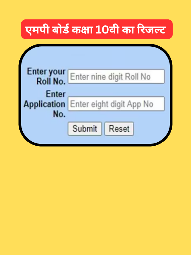 MP Board 10th Result 2024 एमपी बोर्ड 10वीं रिजल्ट जारी, यहां करें चेक